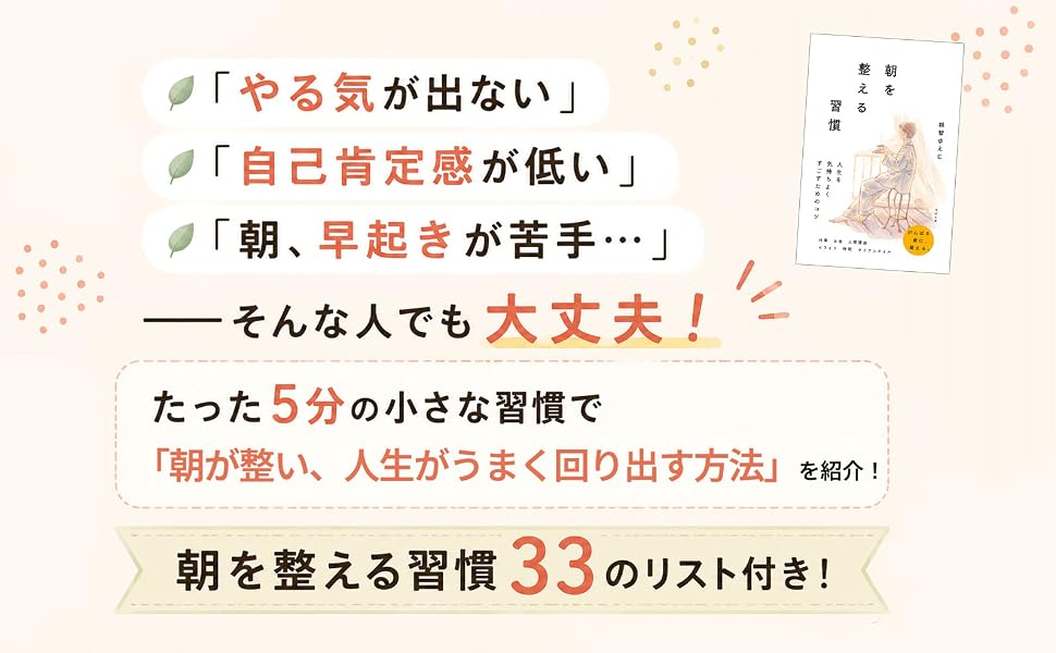 やる気が出ない、自己肯定感が低い、早起きが苦手という悩みに寄り添う公式イメージ